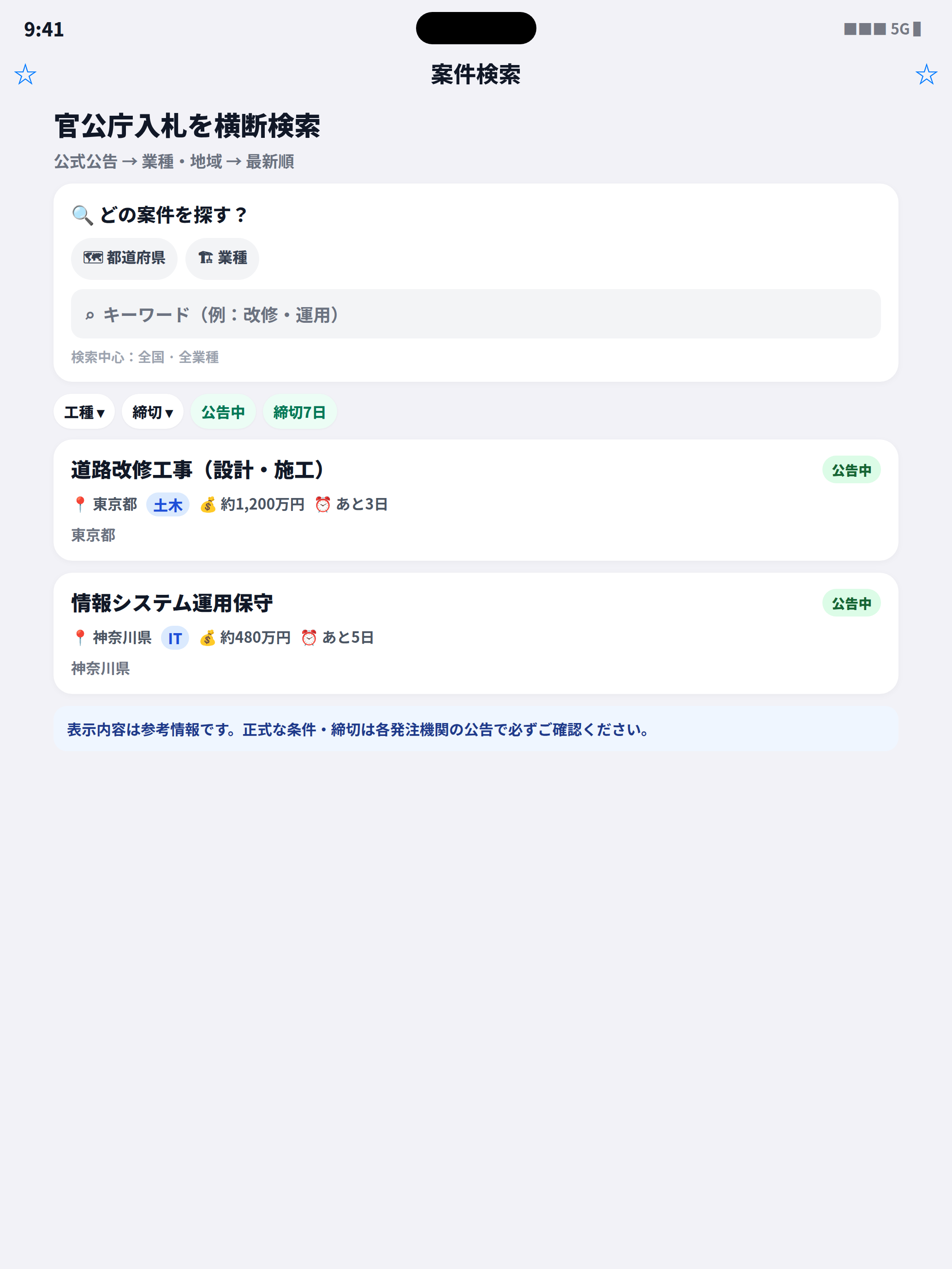 キーワード・業種・地域で検索