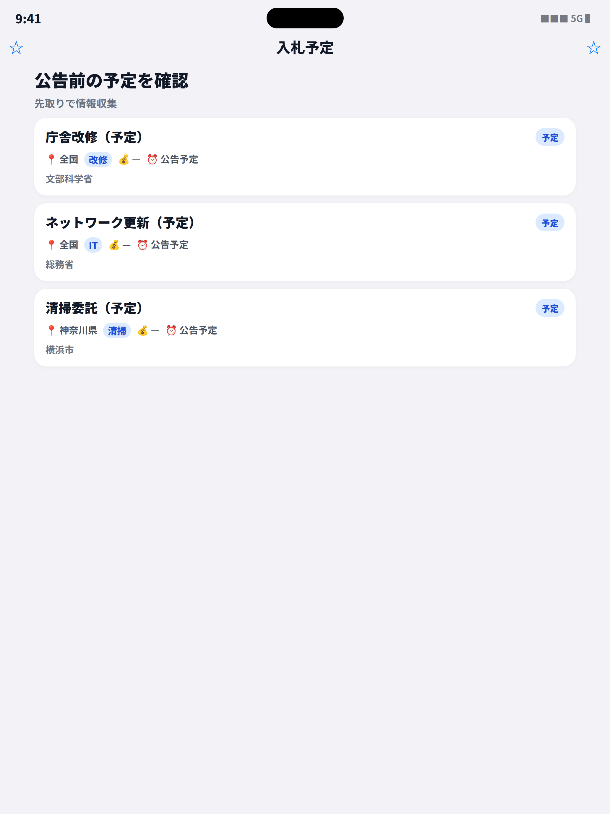 入札予定