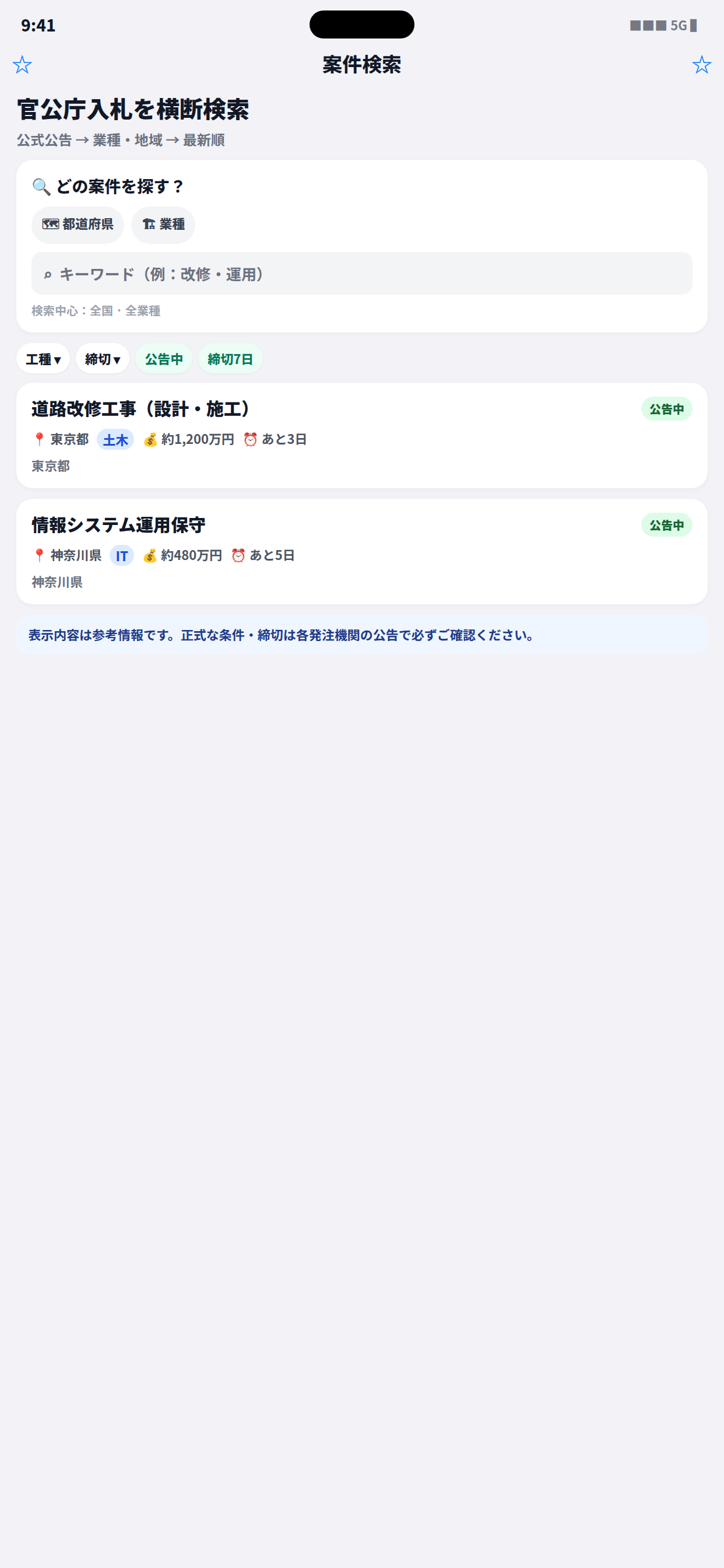 キーワード・業種・地域で検索
