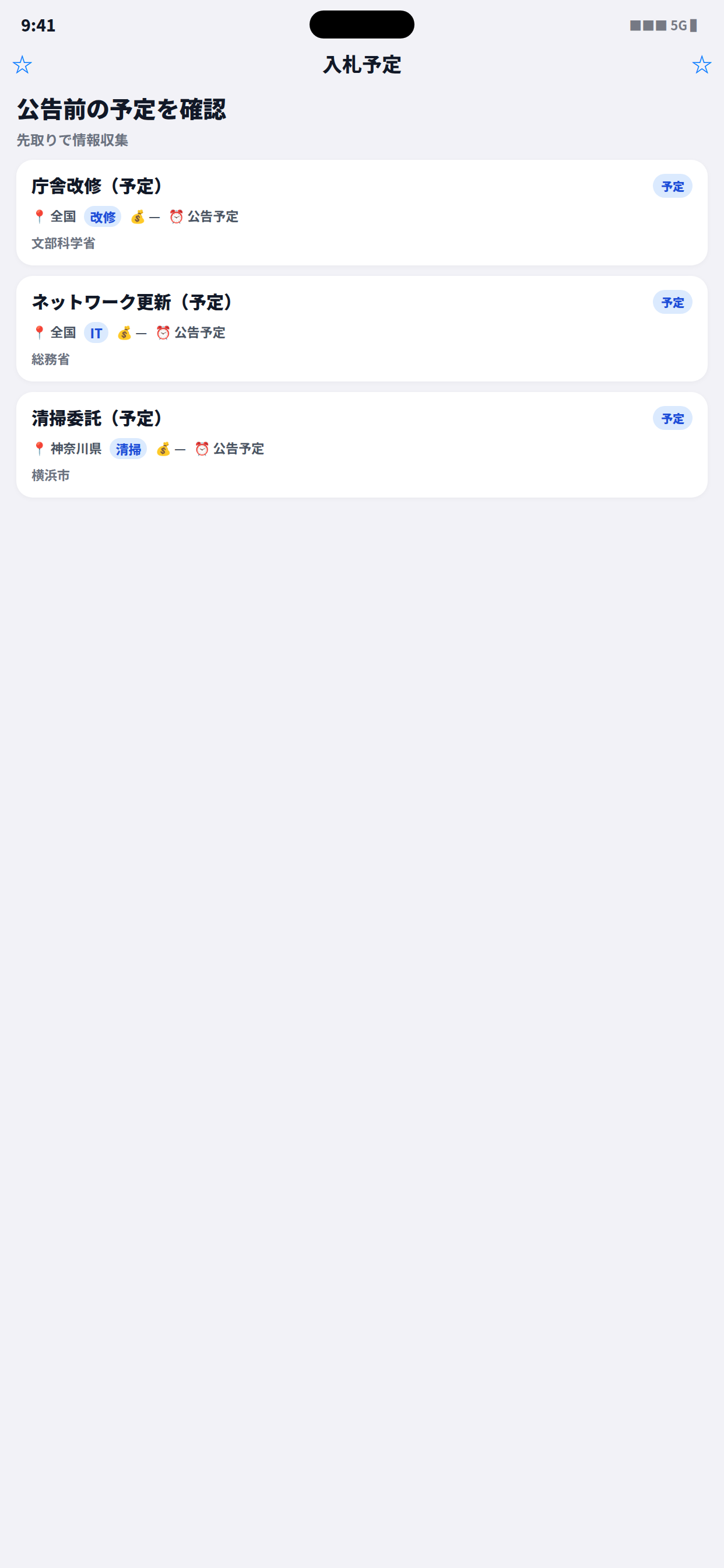 入札予定