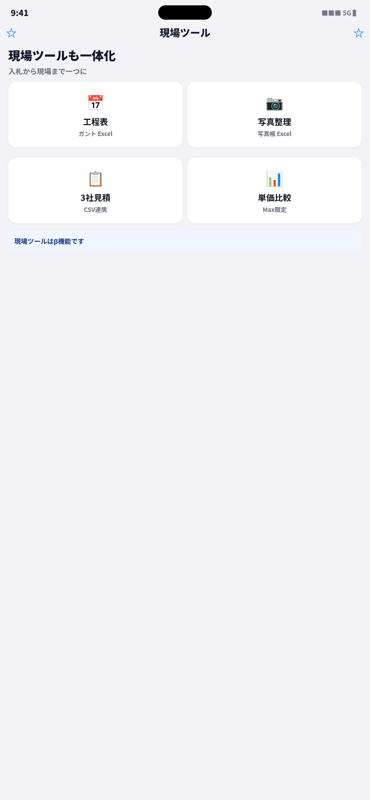 工程表・写真・見積